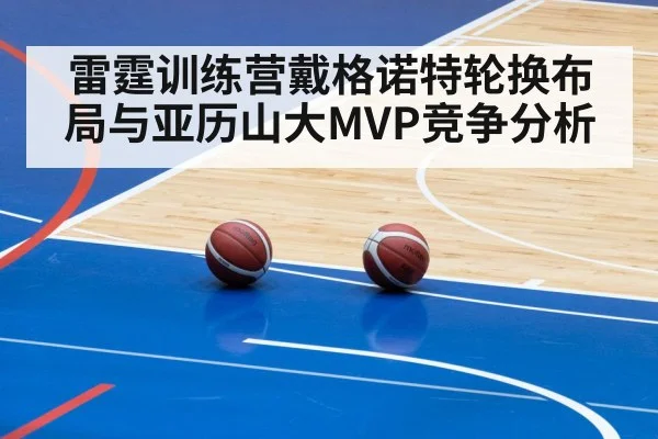 basketball training camp practice